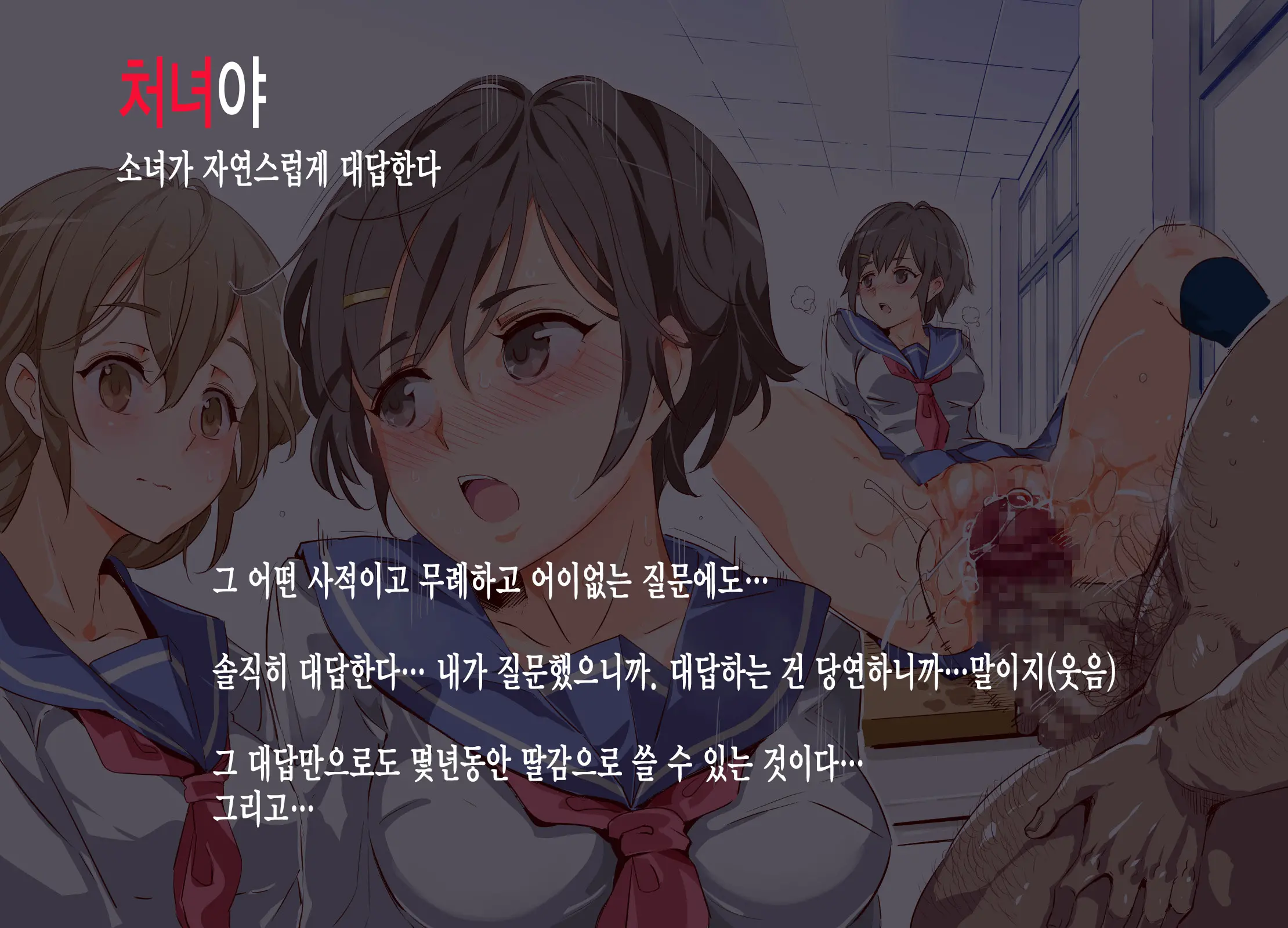 ERO-NOTE ~Ore Ga Nani Shite Mo Mondai Ni Naranai Kyoushitsu~ | ERO-NOTE ~내가 뭘하든 문제되지않는 교실~